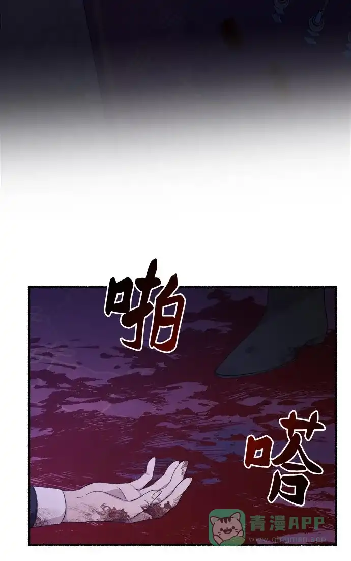 《废皇子的神秘情人》第143话 隐藏的事情（17） 第62页
