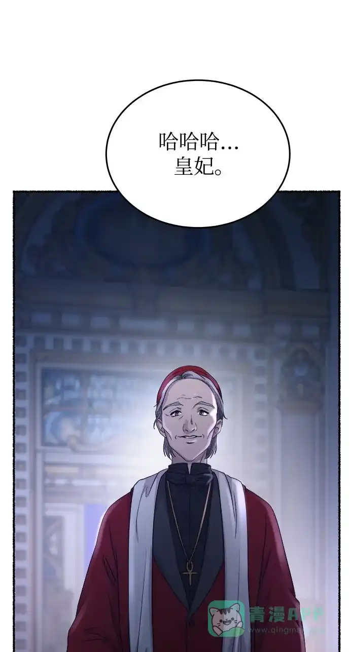 《废皇子的神秘情人》第143话 隐藏的事情（17） 第67页