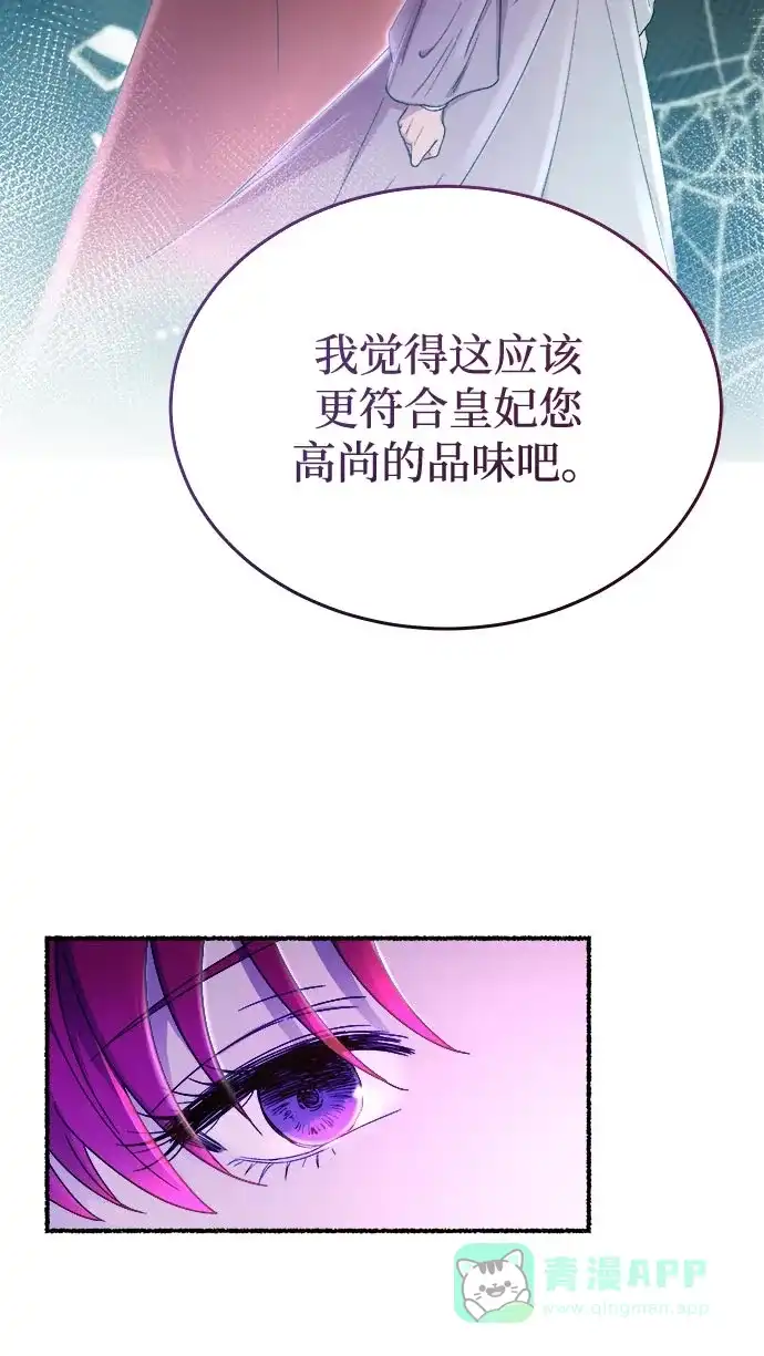 《废皇子的神秘情人》第143话 隐藏的事情（17） 第88页