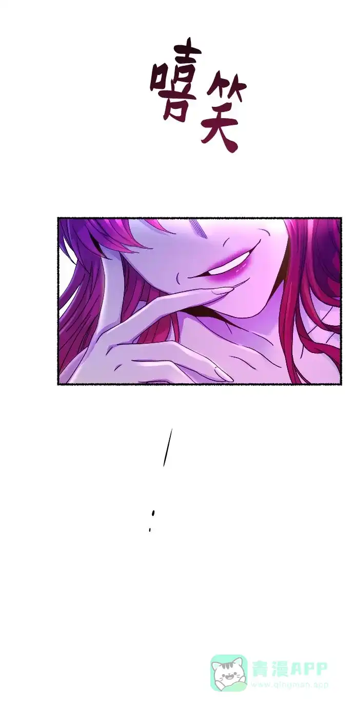《废皇子的神秘情人》第143话 隐藏的事情（17） 第89页