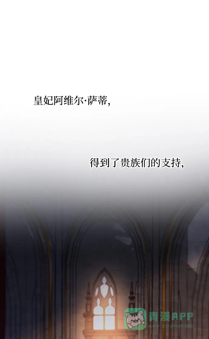 《废皇子的神秘情人》第143话 隐藏的事情（17） 第57页