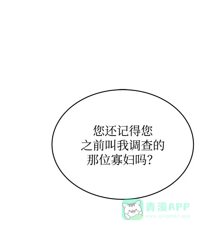 《废皇子的神秘情人》第143话 隐藏的事情（17） 第83页