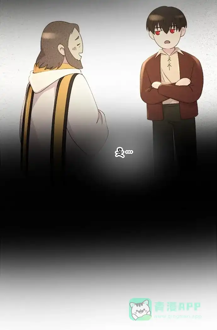 《废皇子的神秘情人》第143话 隐藏的事情（17） 第11页