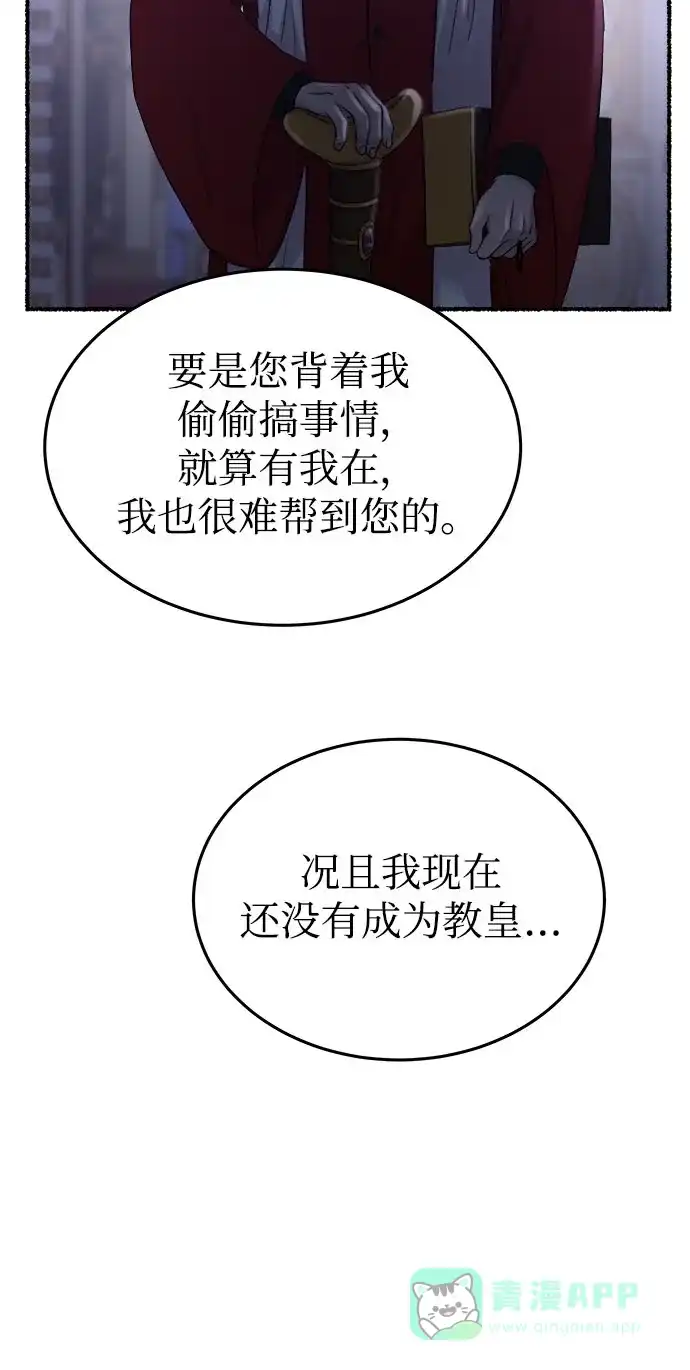 《废皇子的神秘情人》第143话 隐藏的事情（17） 第68页