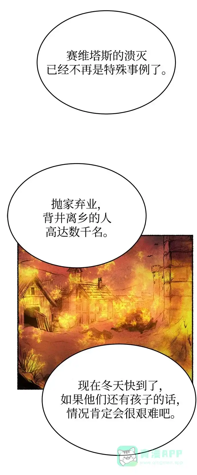 《废皇子的神秘情人》第143话 隐藏的事情（17） 第28页