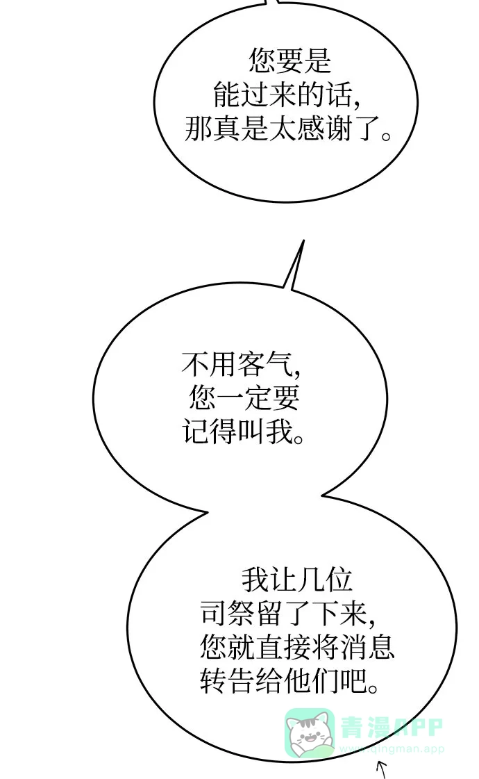 《废皇子的神秘情人》第143话 隐藏的事情（17） 第9页
