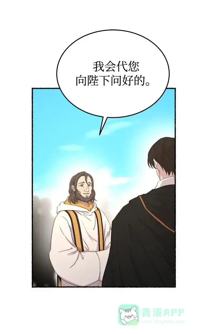 《废皇子的神秘情人》第143话 隐藏的事情（17） 第4页