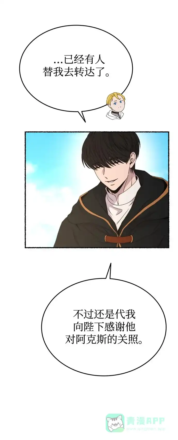 《废皇子的神秘情人》第143话 隐藏的事情（17） 第5页