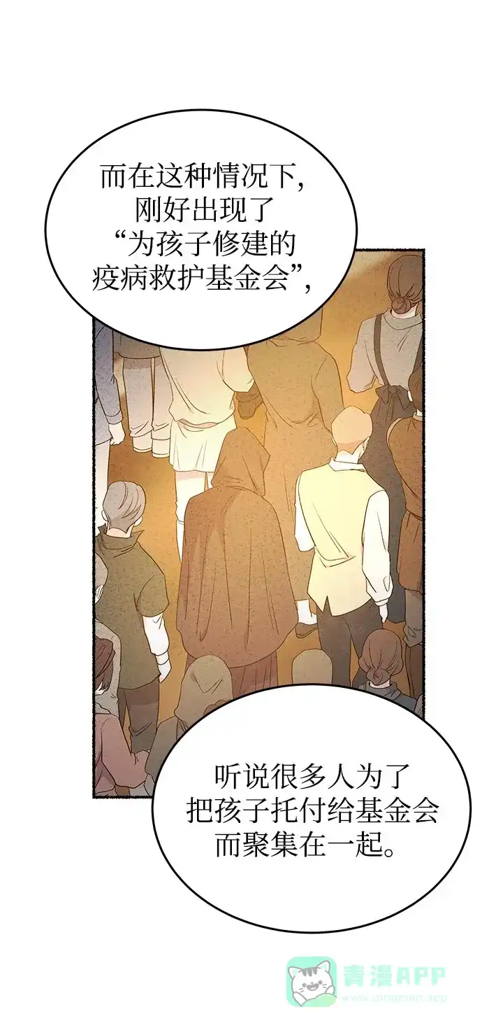 《废皇子的神秘情人》第143话 隐藏的事情（17） 第29页