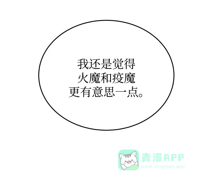 《废皇子的神秘情人》第143话 隐藏的事情（17） 第81页