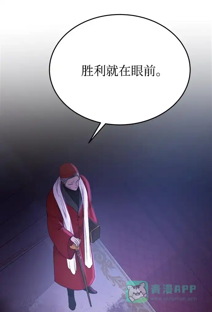 《废皇子的神秘情人》第143话 隐藏的事情（17） 第70页
