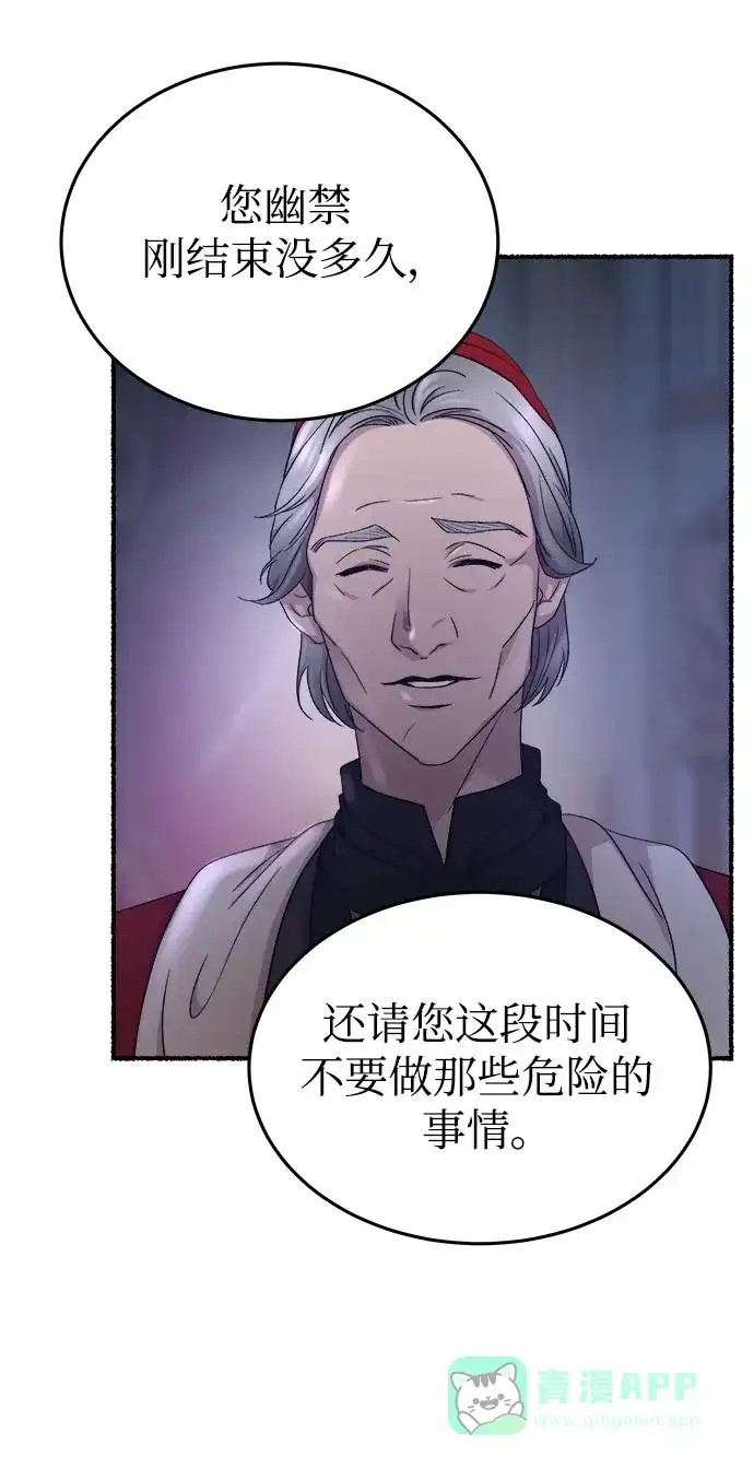 《废皇子的神秘情人》第143话 隐藏的事情（17） 第64页