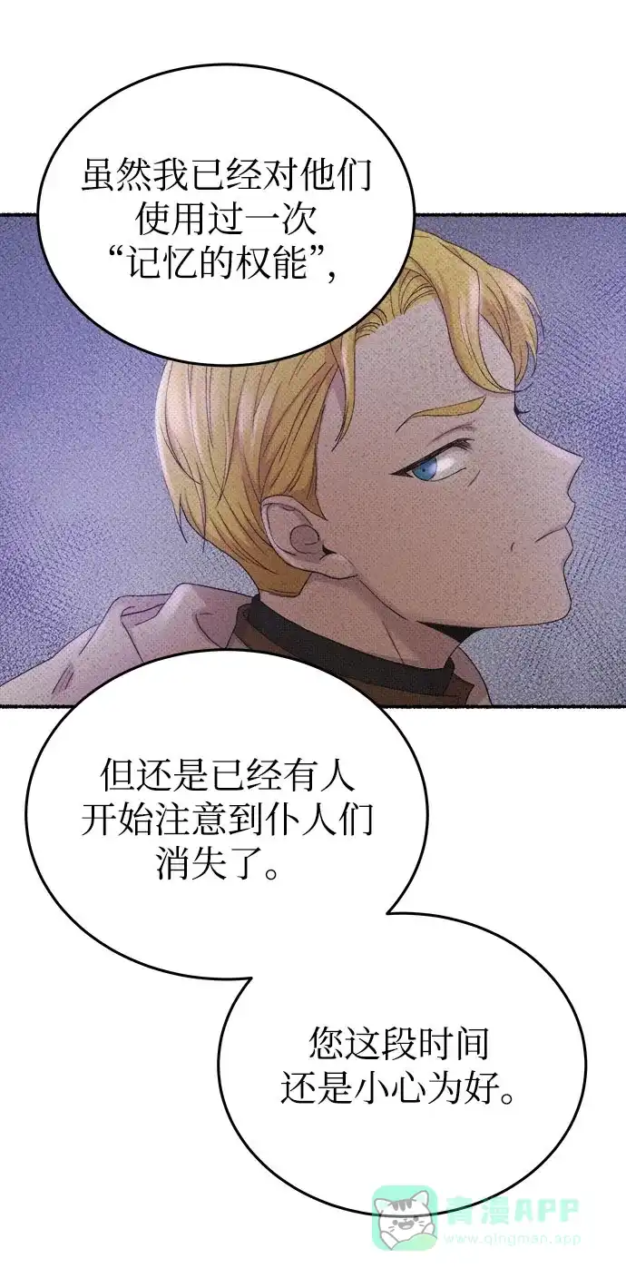 《废皇子的神秘情人》第143话 隐藏的事情（17） 第65页