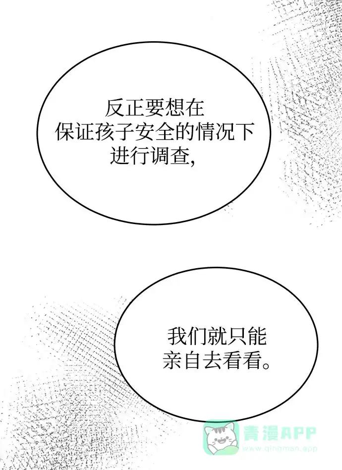 《废皇子的神秘情人》第143话 隐藏的事情（17） 第34页