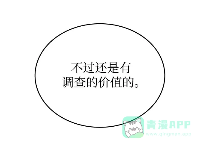 《废皇子的神秘情人》第143话 隐藏的事情（17） 第32页