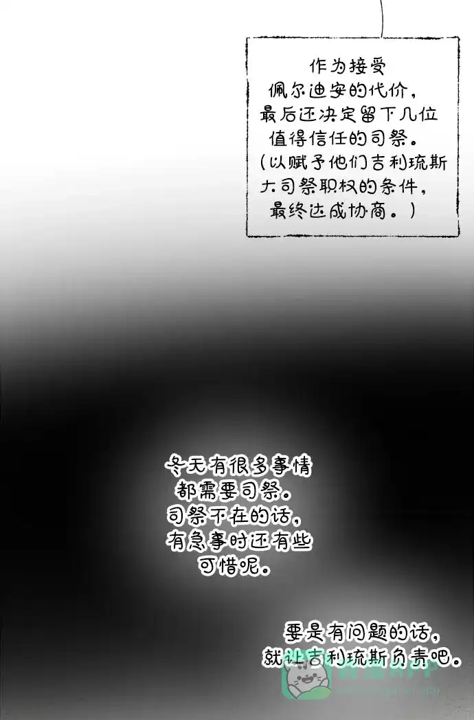 《废皇子的神秘情人》第143话 隐藏的事情（17） 第10页