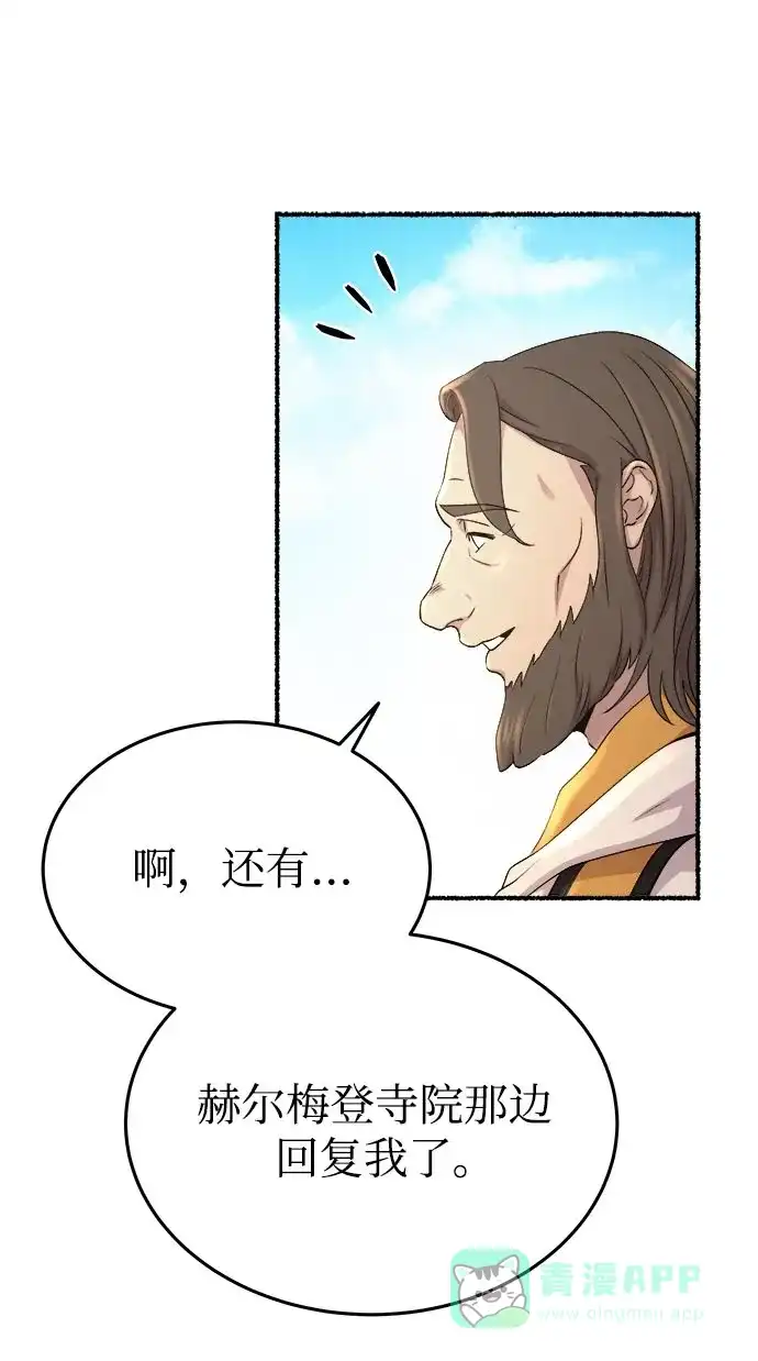 《废皇子的神秘情人》第143话 隐藏的事情（17） 第13页