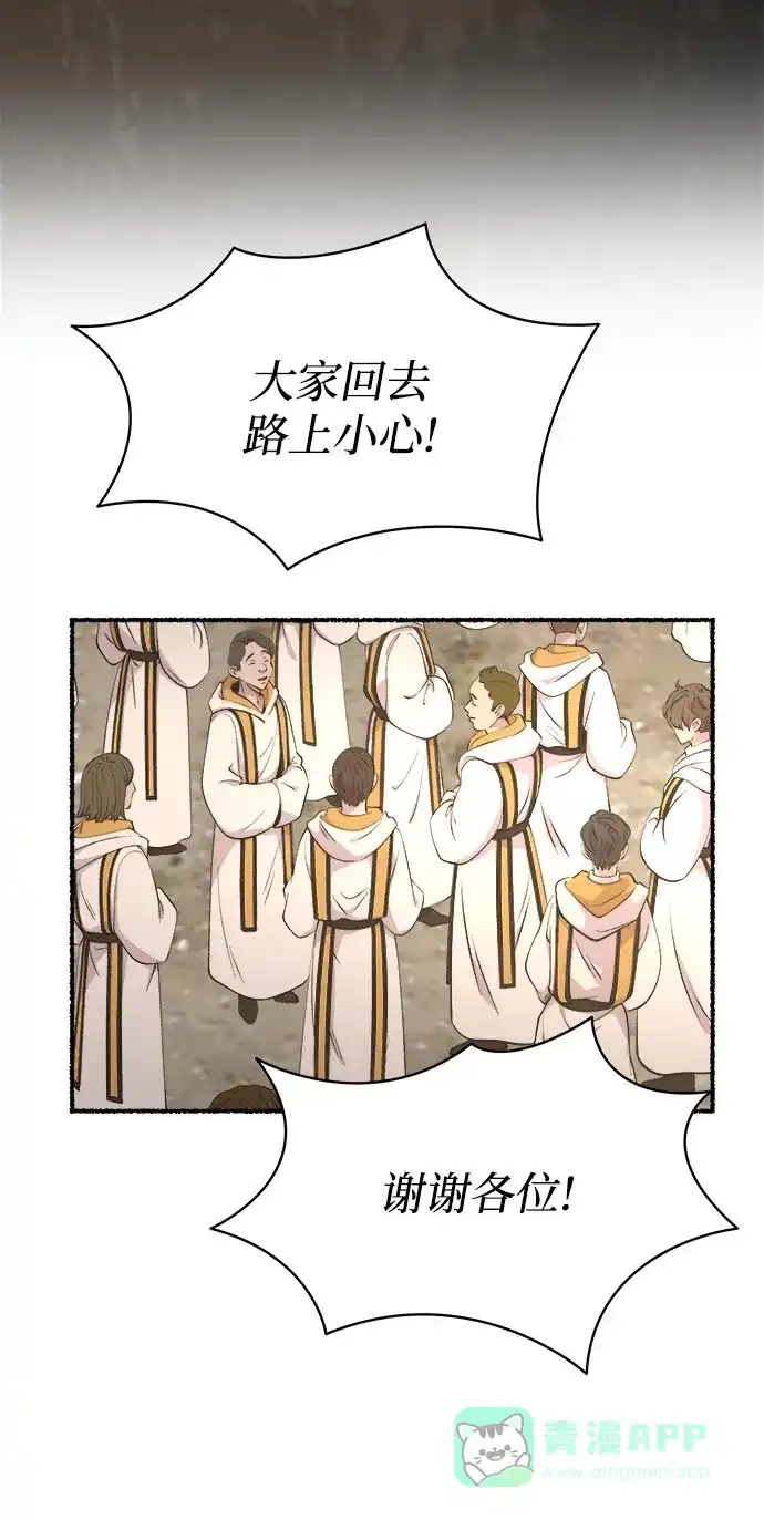 《废皇子的神秘情人》第143话 隐藏的事情（17） 第3页