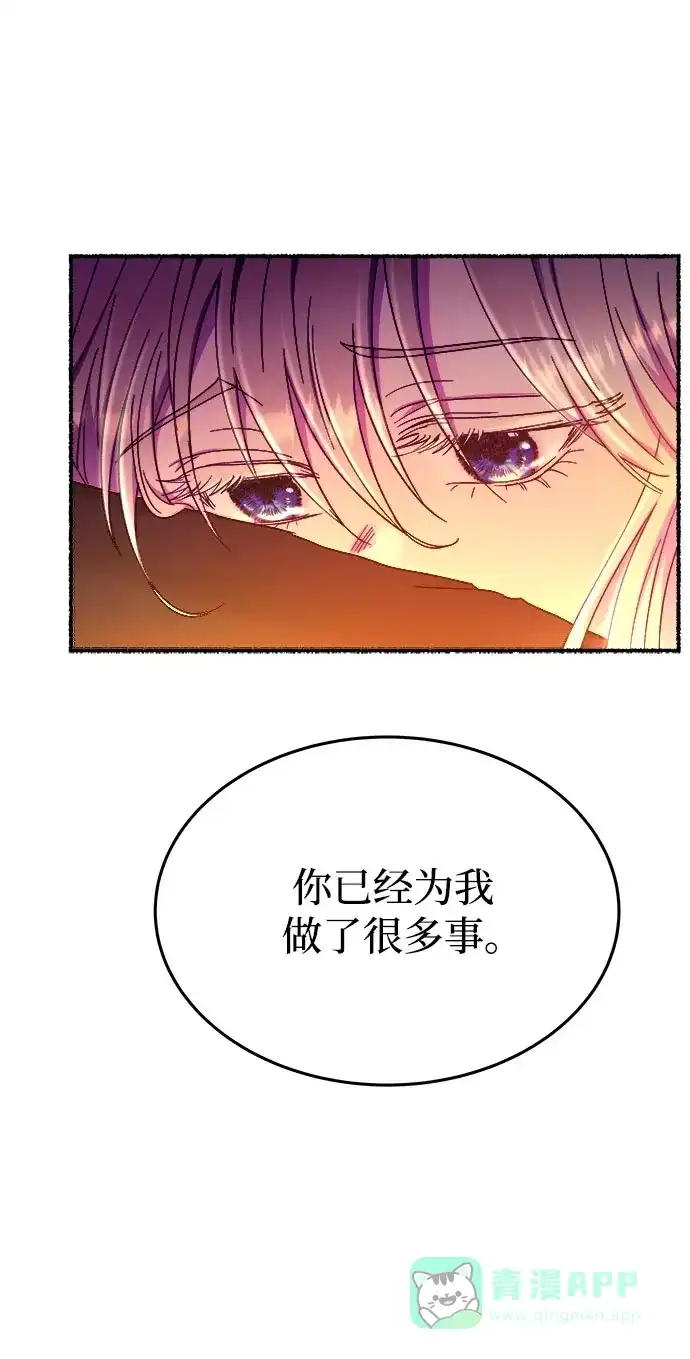 《废皇子的神秘情人》第143话 隐藏的事情（17） 第53页