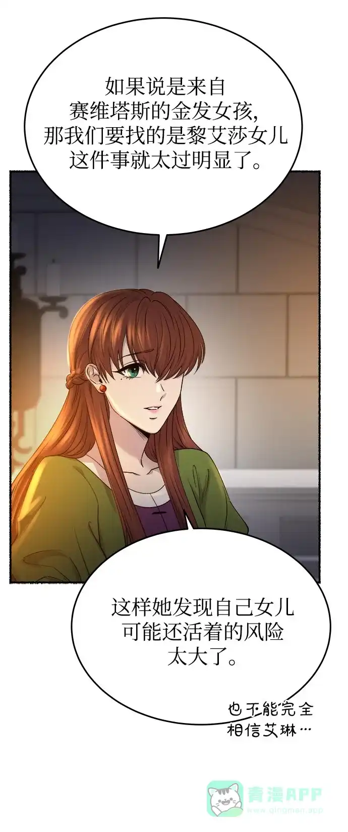 《废皇子的神秘情人》第143话 隐藏的事情（17） 第31页