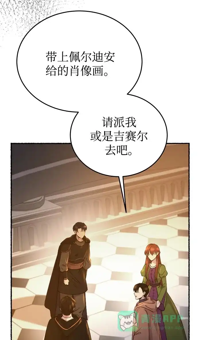 《废皇子的神秘情人》第143话 隐藏的事情（17） 第35页