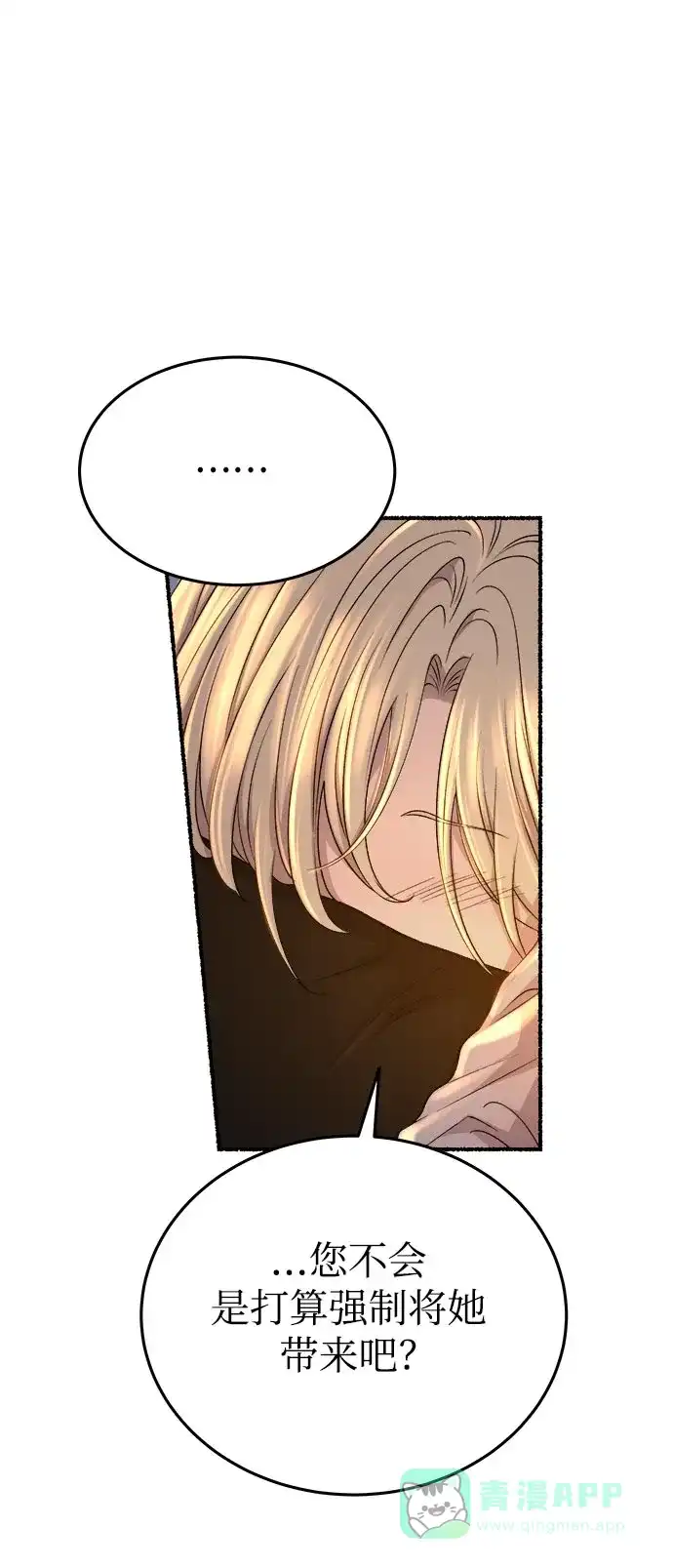 《废皇子的神秘情人》第143话 隐藏的事情（17） 第43页