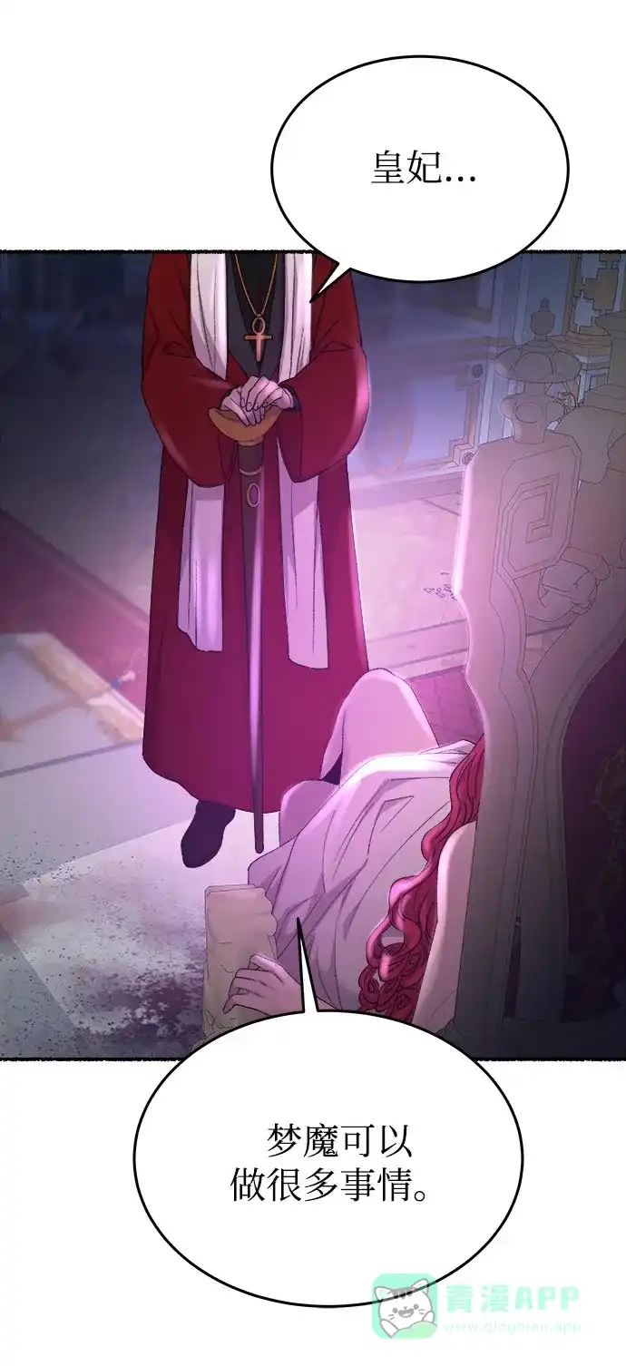《废皇子的神秘情人》第143话 隐藏的事情（17） 第82页