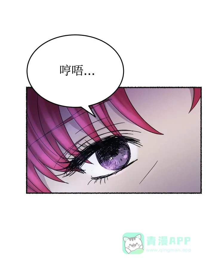 《废皇子的神秘情人》第143话 隐藏的事情（17） 第69页