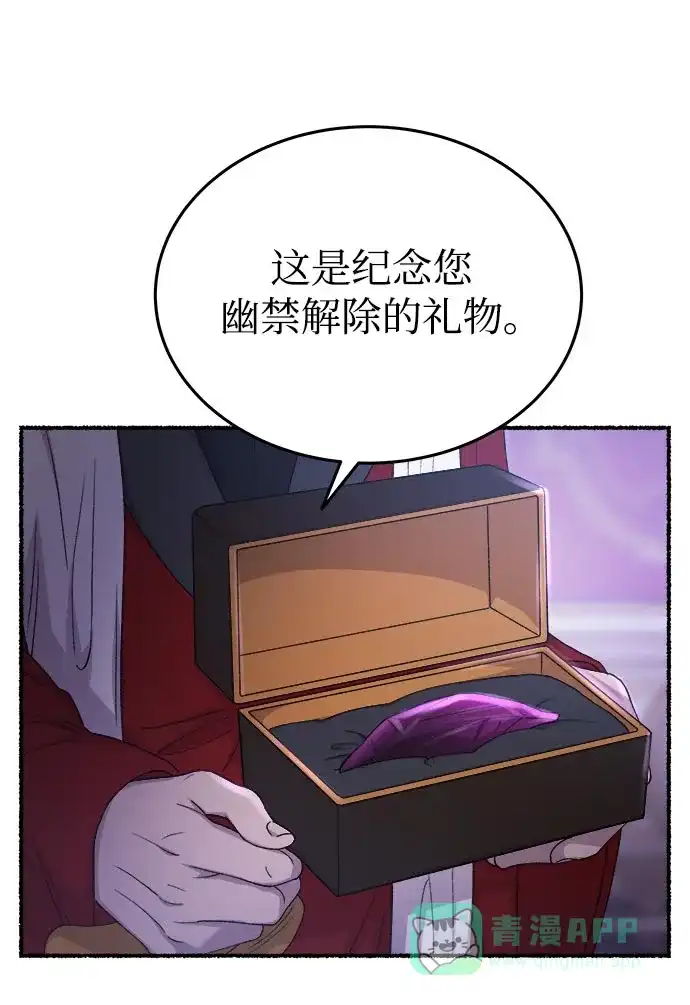 《废皇子的神秘情人》第143话 隐藏的事情（17） 第72页