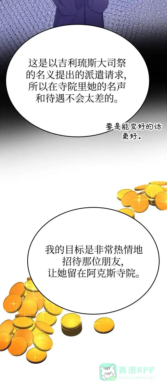 《废皇子的神秘情人》第143话 隐藏的事情（17） 第45页