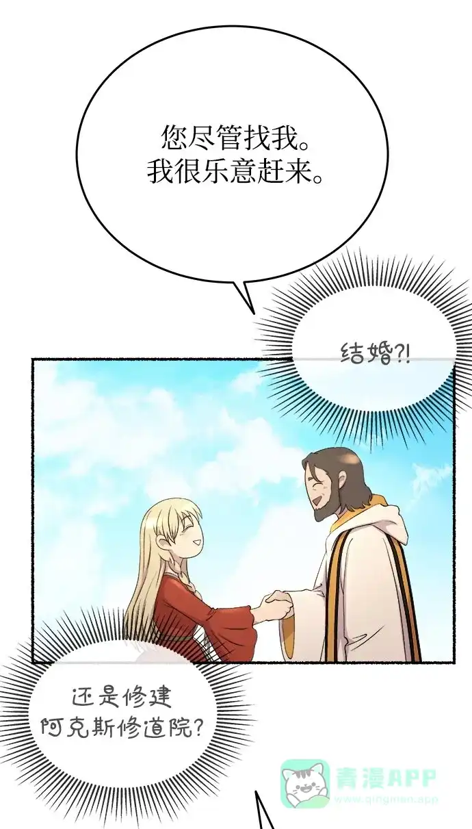 《废皇子的神秘情人》第143话 隐藏的事情（17） 第8页