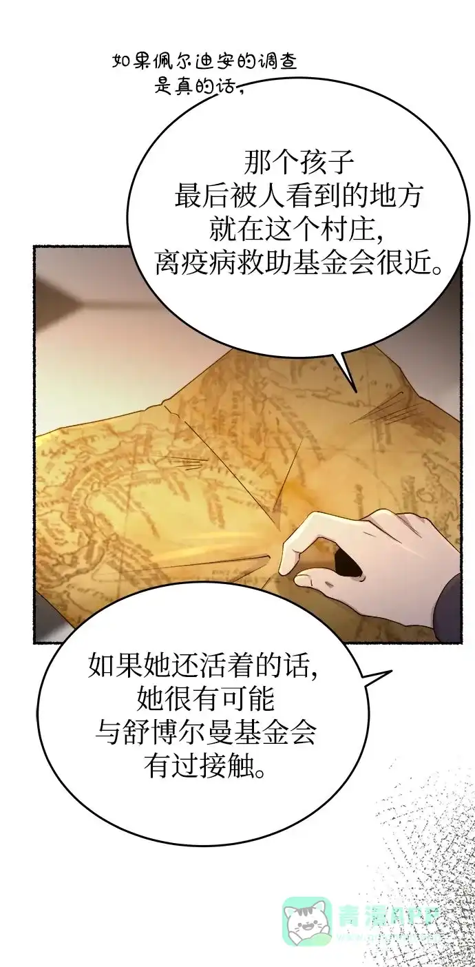 《废皇子的神秘情人》第143话 隐藏的事情（17） 第33页