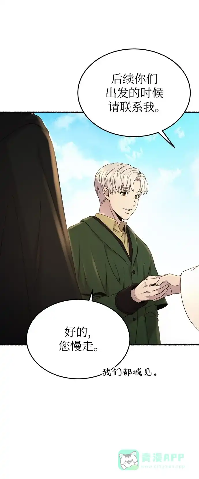 《废皇子的神秘情人》第143话 隐藏的事情（17） 第17页