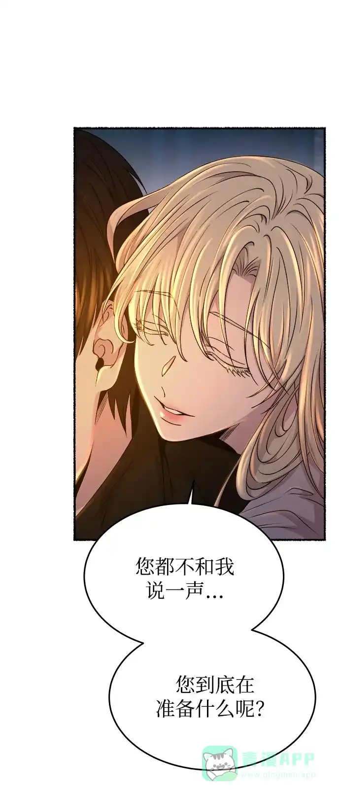 《废皇子的神秘情人》第143话 隐藏的事情（17） 第40页