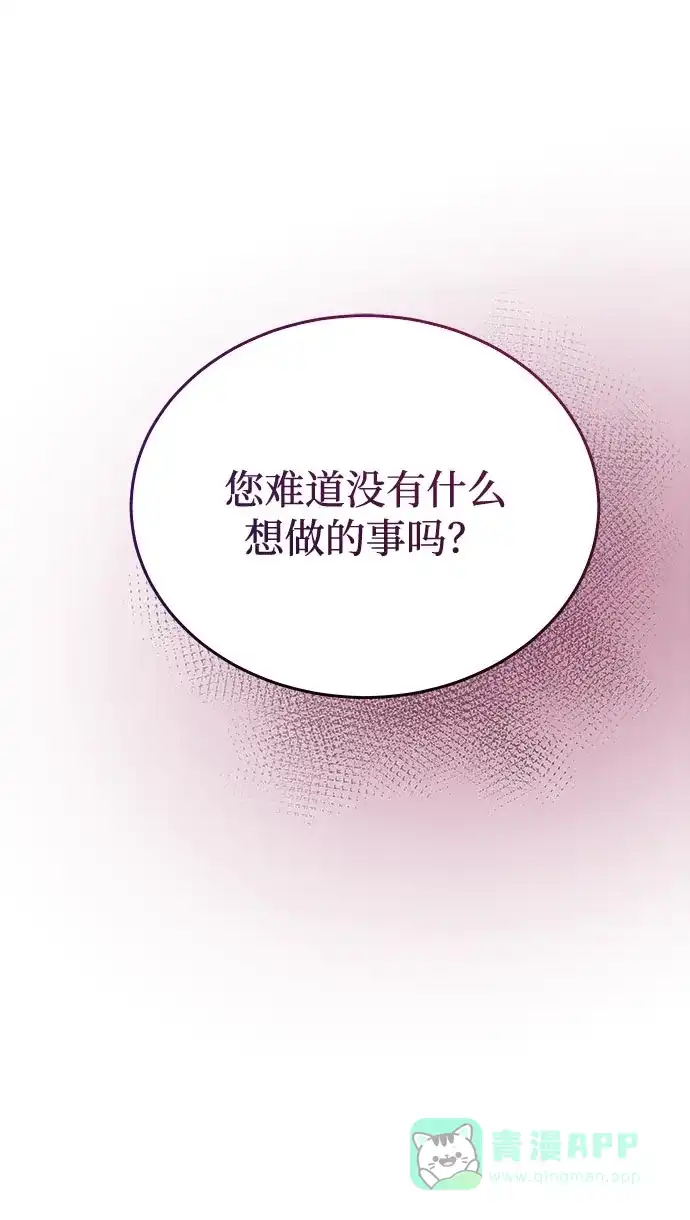 《废皇子的神秘情人》第143话 隐藏的事情（17） 第86页