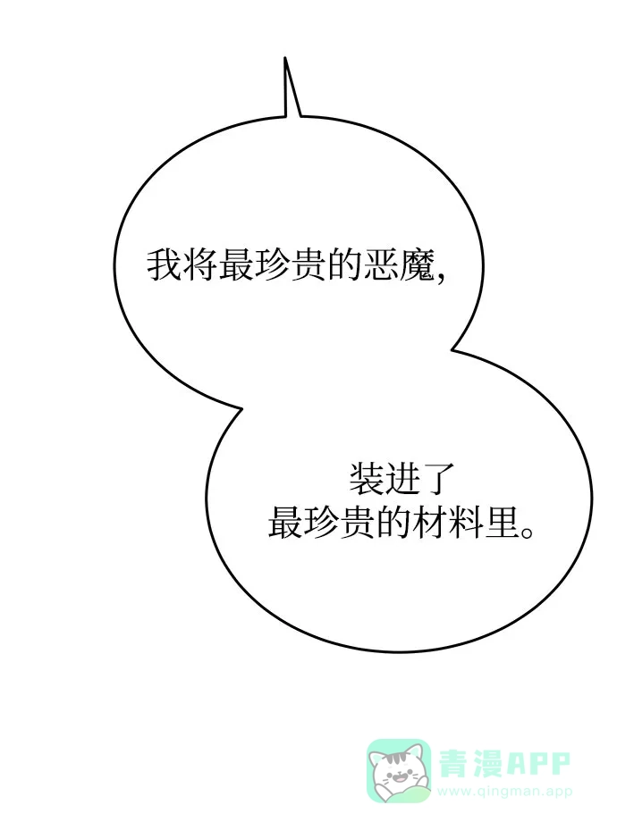 《废皇子的神秘情人》第143话 隐藏的事情（17） 第73页