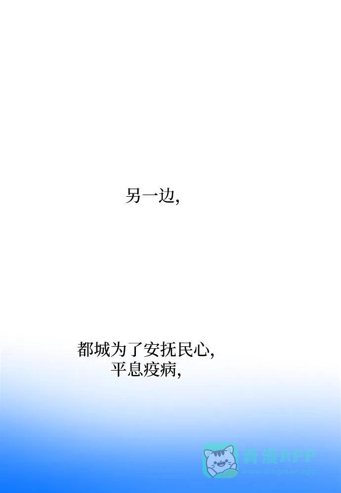 《废皇子的神秘情人》第143话 隐藏的事情（17） 第54页