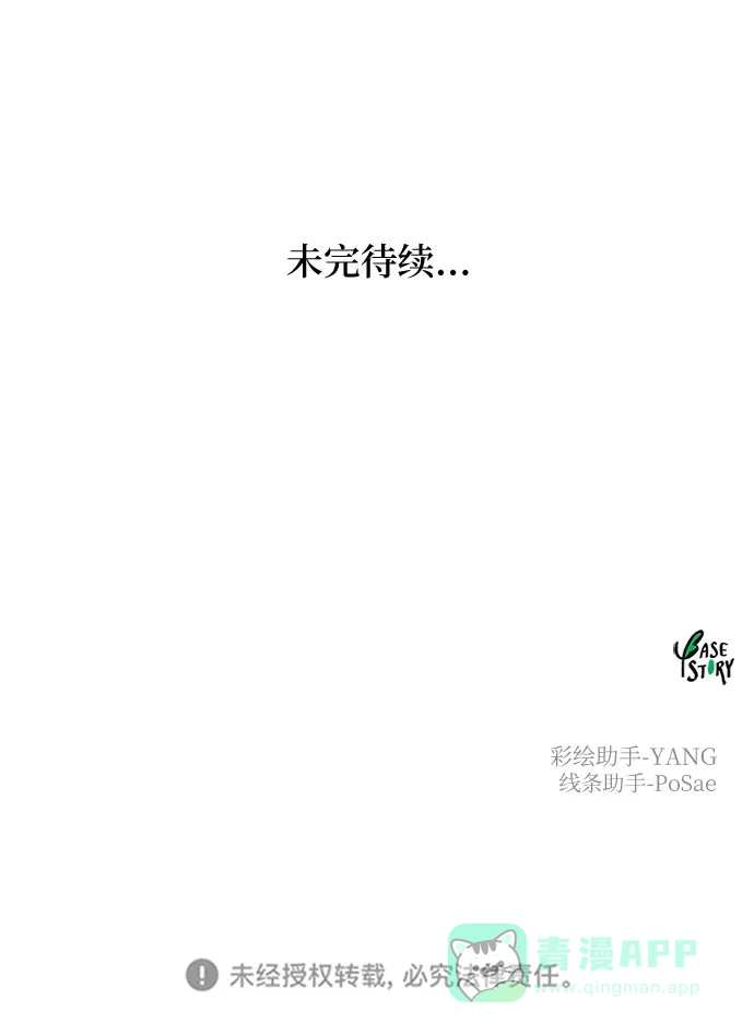 《废皇子的神秘情人》第143话 隐藏的事情（17） 第90页