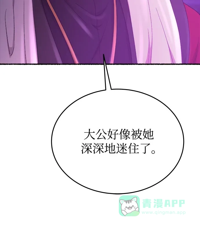 《废皇子的神秘情人》第143话 隐藏的事情（17） 第85页