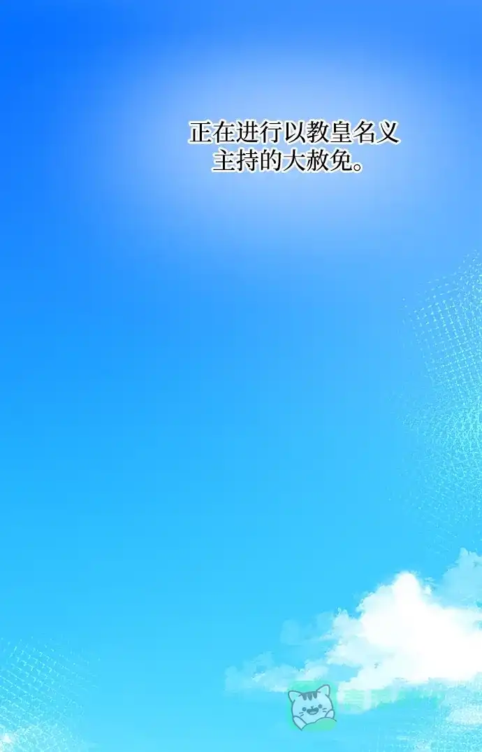 《废皇子的神秘情人》第143话 隐藏的事情（17） 第55页
