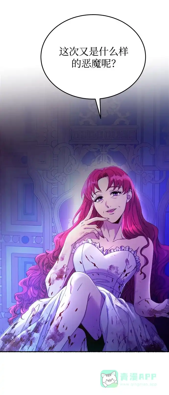 《废皇子的神秘情人》第143话 隐藏的事情（17） 第75页