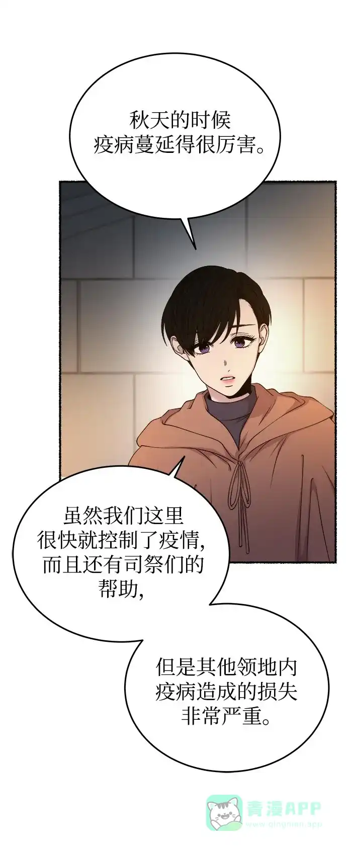 《废皇子的神秘情人》第143话 隐藏的事情（17） 第26页