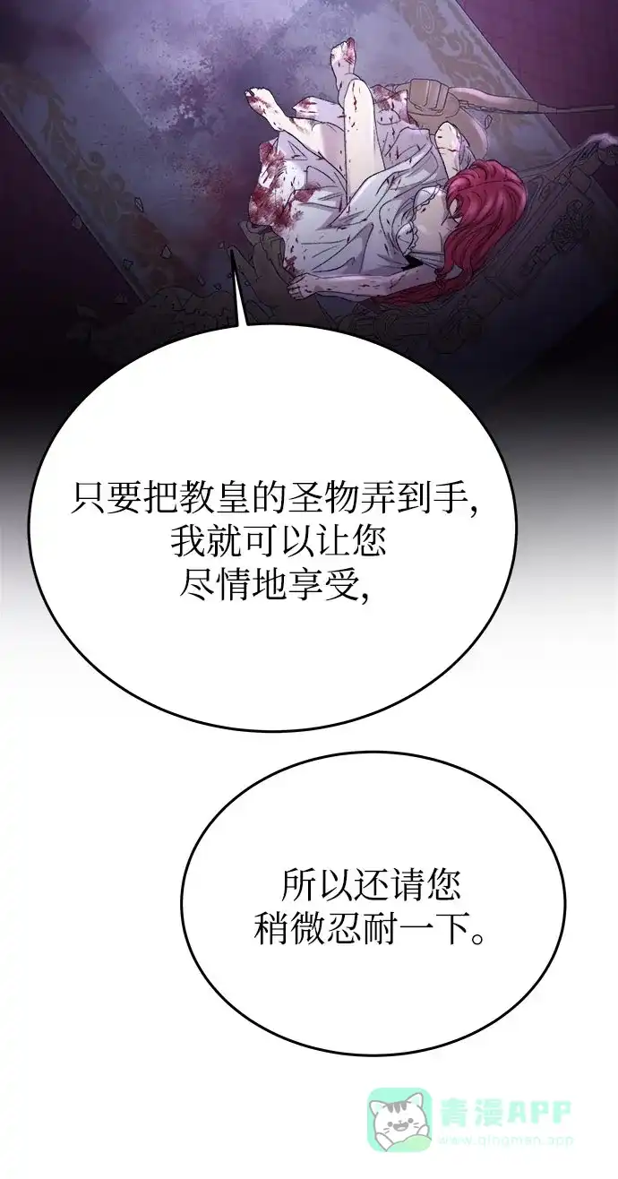 《废皇子的神秘情人》第143话 隐藏的事情（17） 第71页