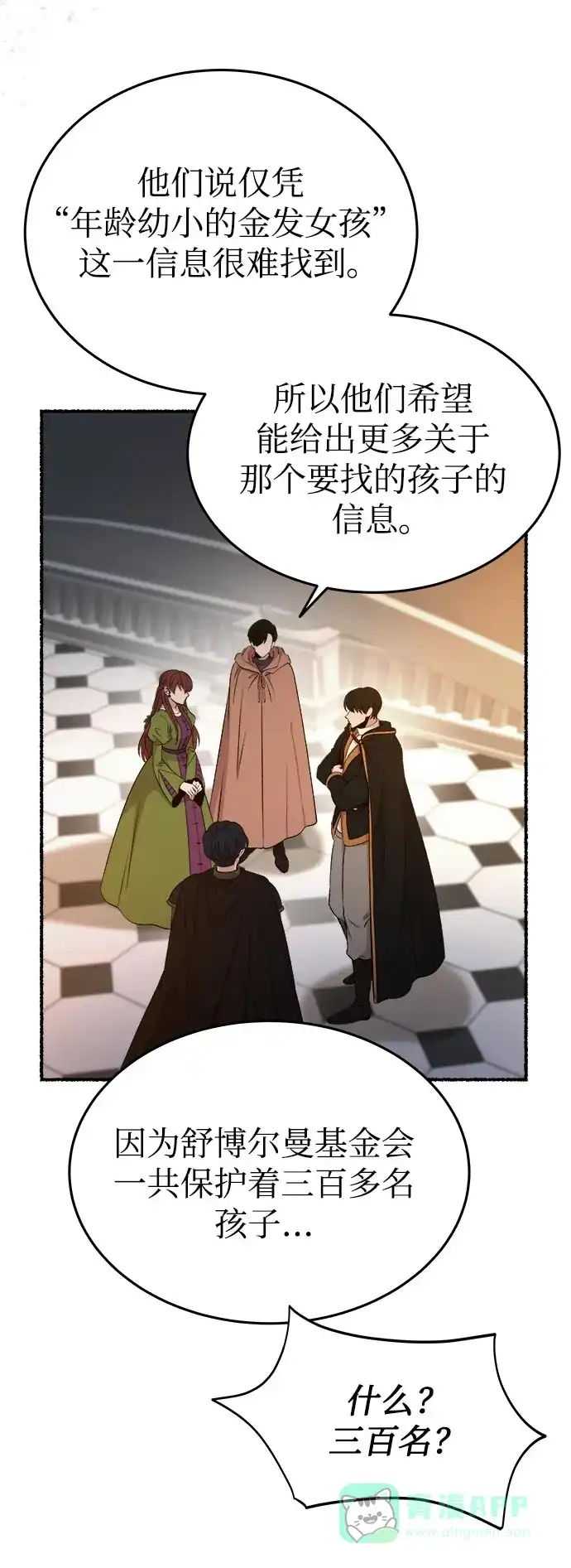 《废皇子的神秘情人》第143话 隐藏的事情（17） 第24页