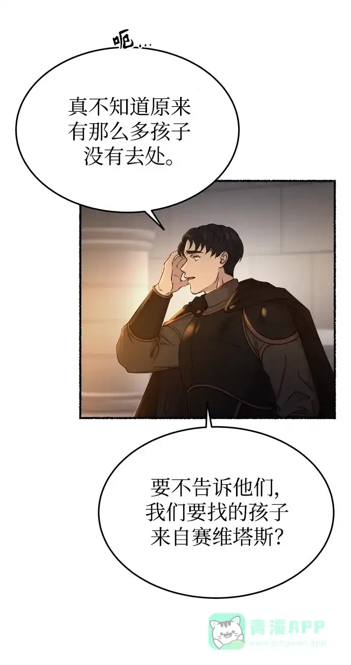 《废皇子的神秘情人》第143话 隐藏的事情（17） 第30页