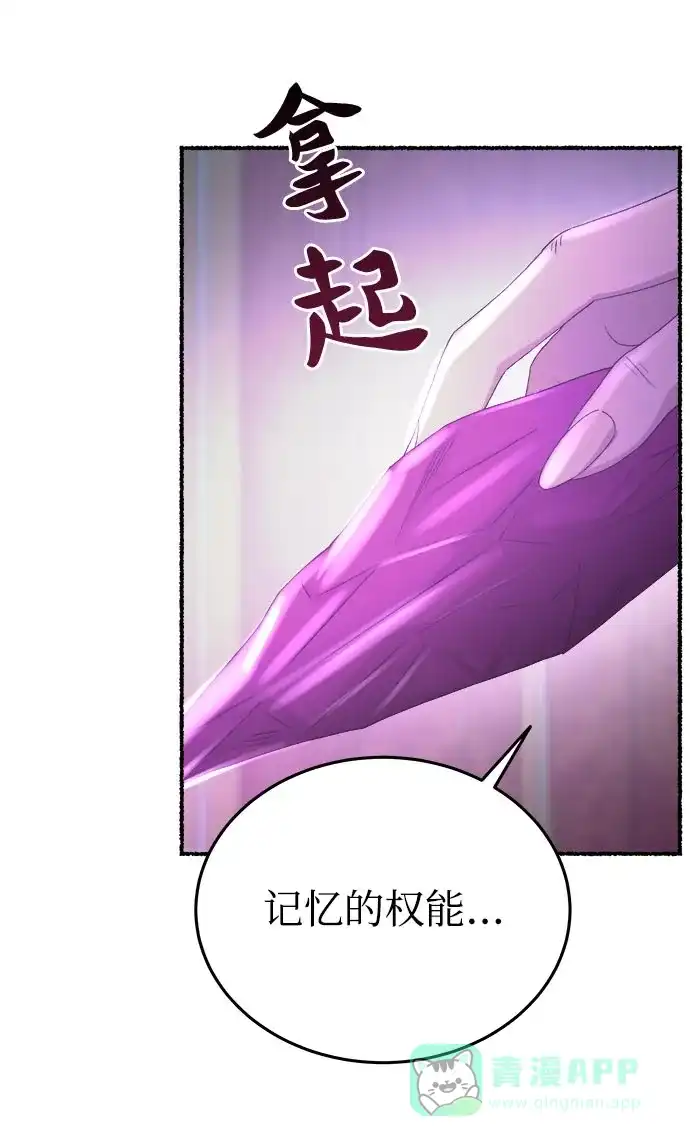 《废皇子的神秘情人》第143话 隐藏的事情（17） 第79页