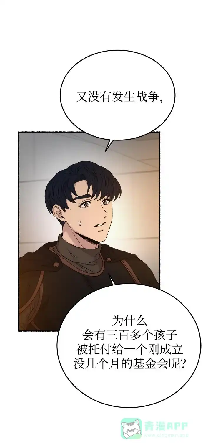 《废皇子的神秘情人》第143话 隐藏的事情（17） 第25页