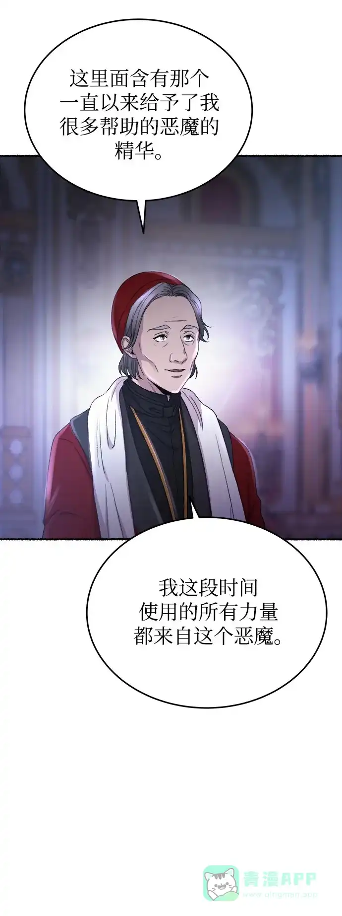 《废皇子的神秘情人》第143话 隐藏的事情（17） 第76页