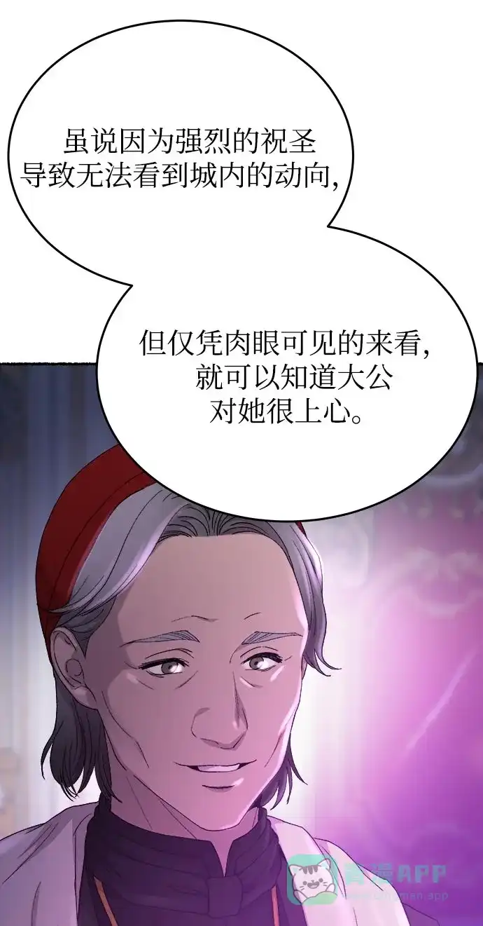 《废皇子的神秘情人》第143话 隐藏的事情（17） 第84页