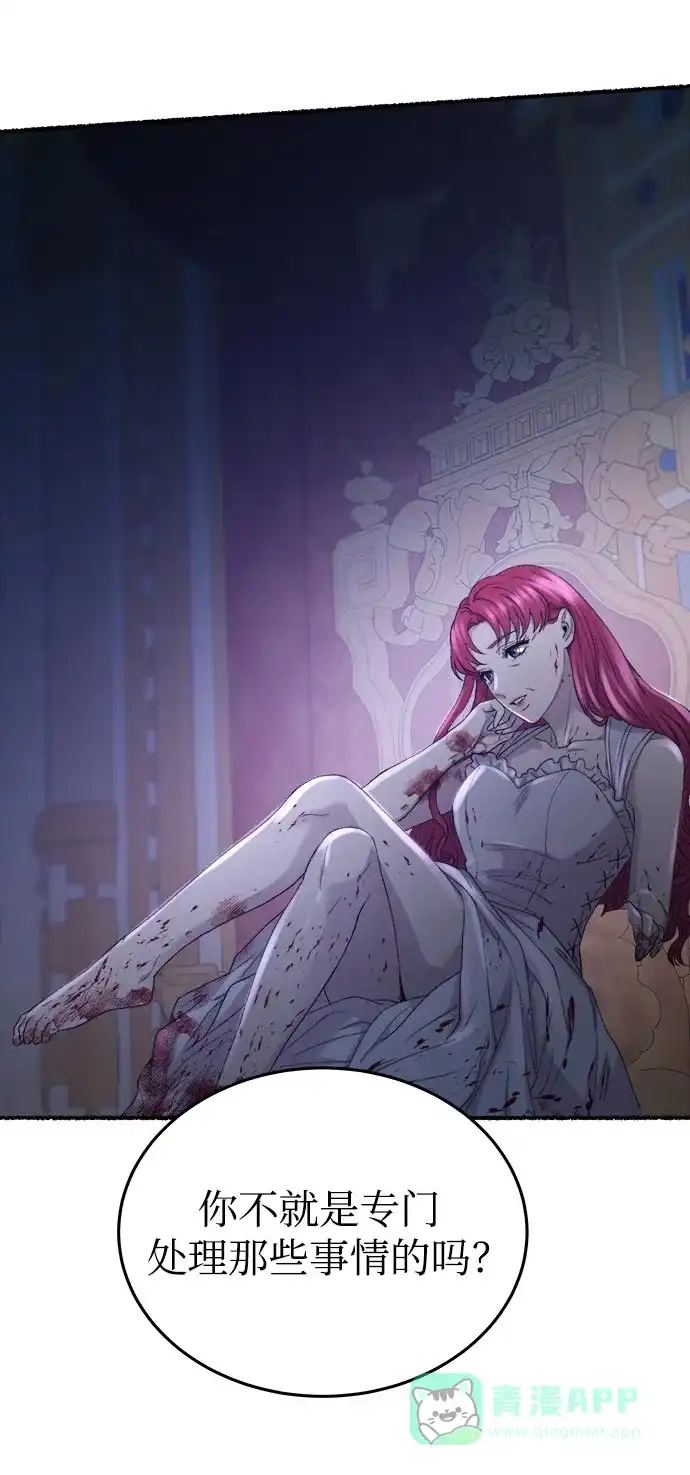 《废皇子的神秘情人》第143话 隐藏的事情（17） 第66页